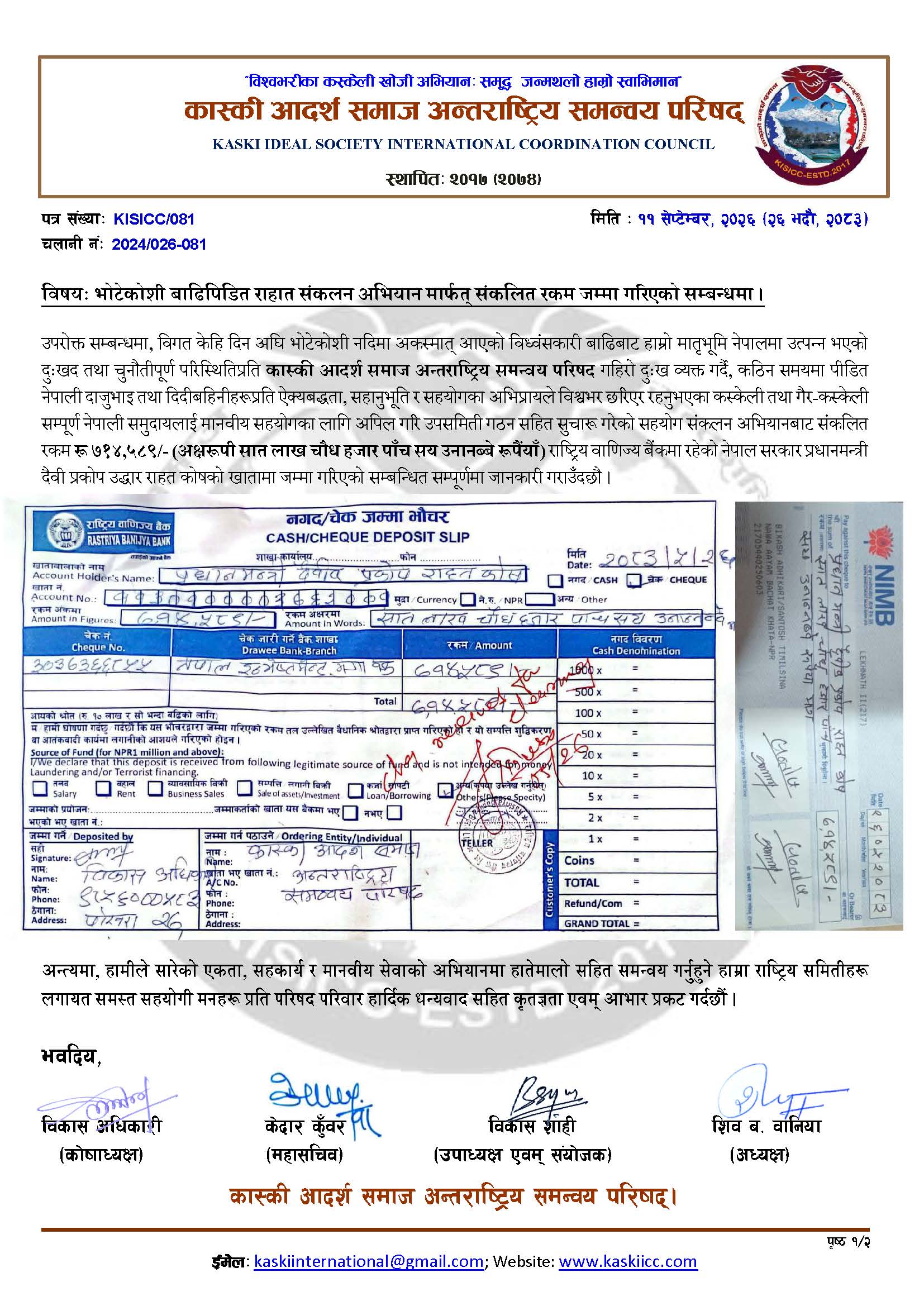 081 भोटेकोशी बाढिपिडित राहात जम्मा गरिएको सम्बन्धमा ।
