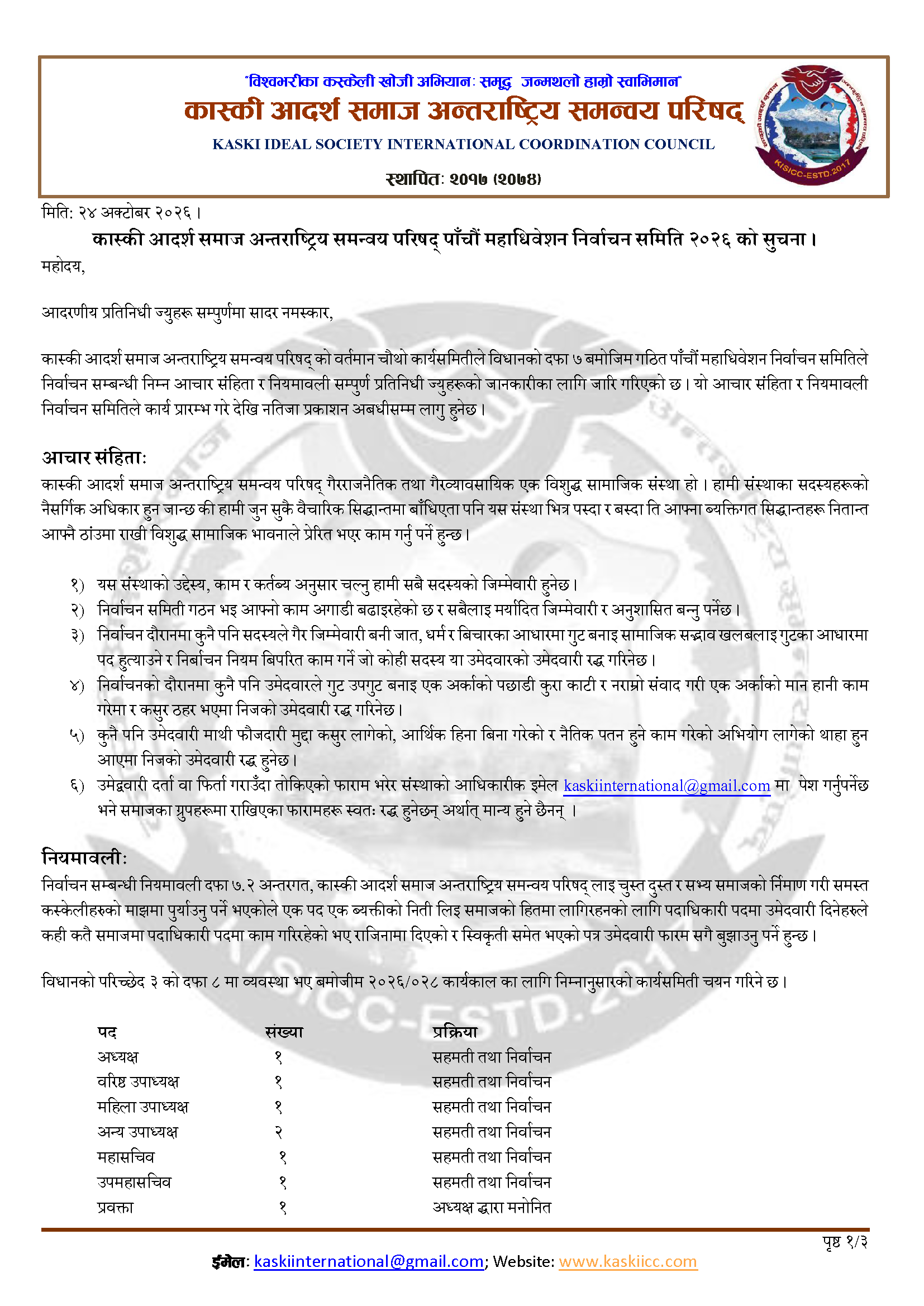 निर्वाचन तालिका सुचना Page 1