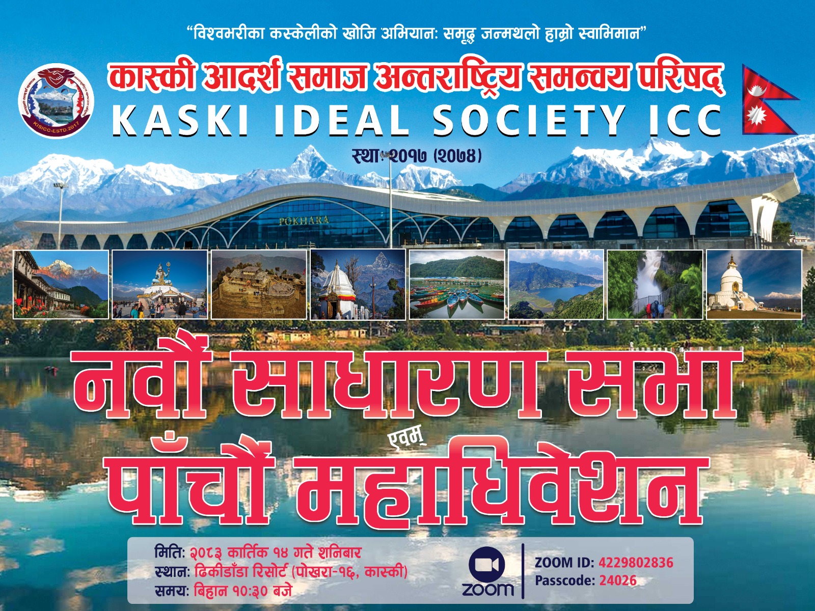 सादर निमन्त्रणा-नवौ साधारणसभा एवम् पाँचौ महाधिवेशन २०८३ (२०२६) कार्यक्रम सम्बन्धमा।