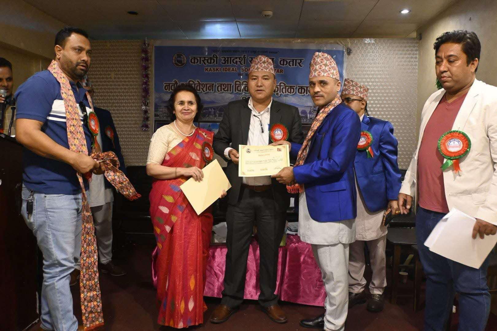 Kaski Adarsha Samaj Qatar photo 1